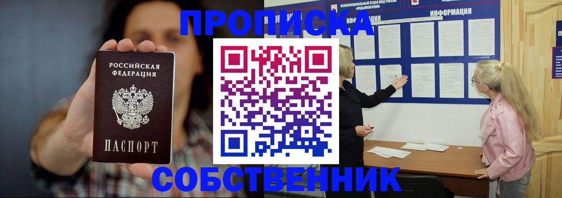 временная прописка в Наволоках