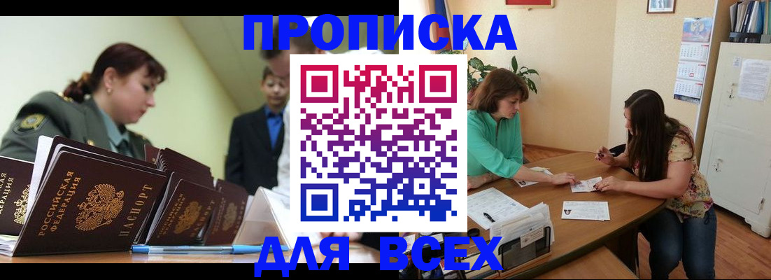 прописка законно в Наволоках